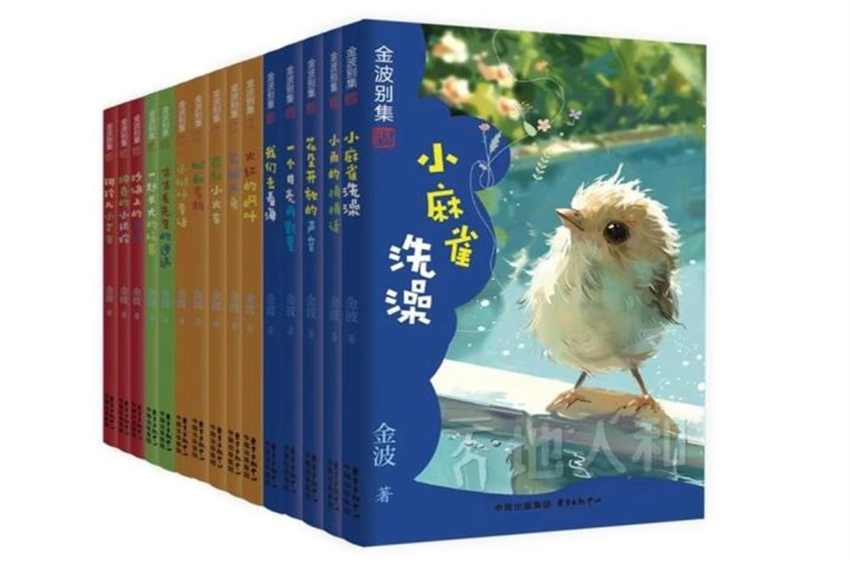 90歲兒童文學作家金波談寫作：筆下常帶感情，紙上鋪滿陽光